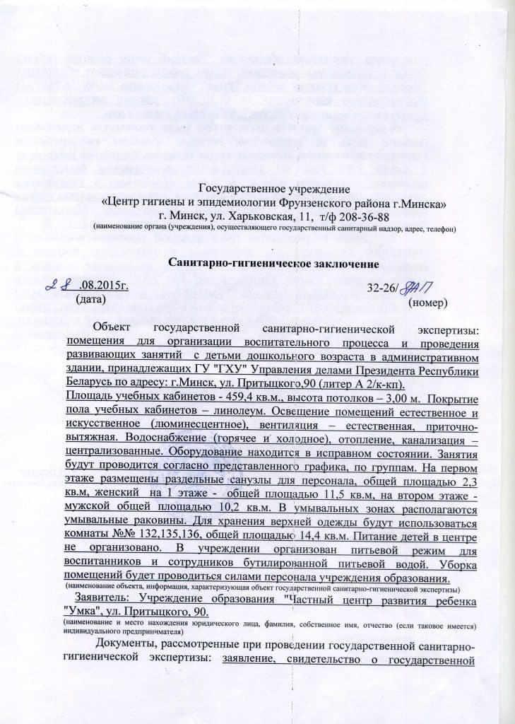 Санитарно-гигиеническое заключение, страница 1