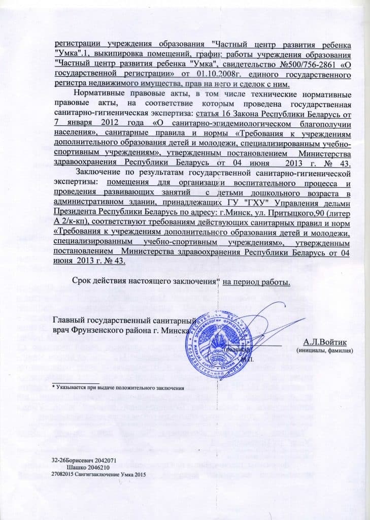 Санитарно-гигиеническое заключение, страница 2